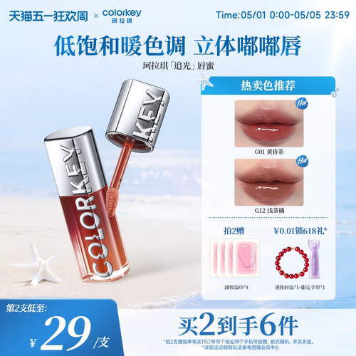 Colorkey珂拉琪追光唇蜜3D嘟嘟唇