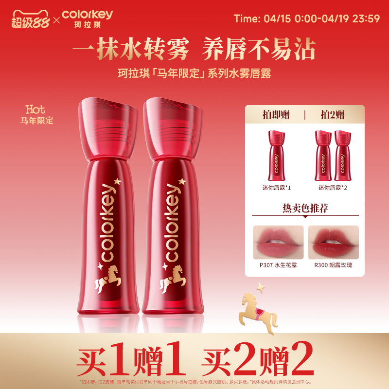 【马年限定】Colorkey珂拉琪水雾唇露唇釉女唇彩低饱和雾面口红女