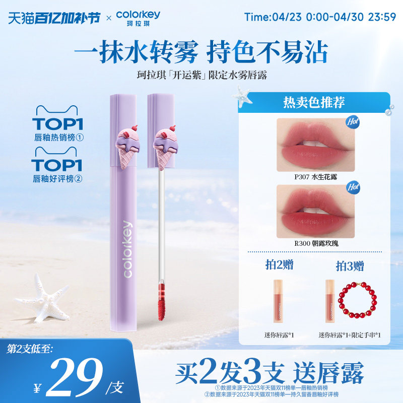 Colorkey珂拉琪自嘲熊水雾唇露唇釉女唇彩低饱和雾面口红不易沾杯