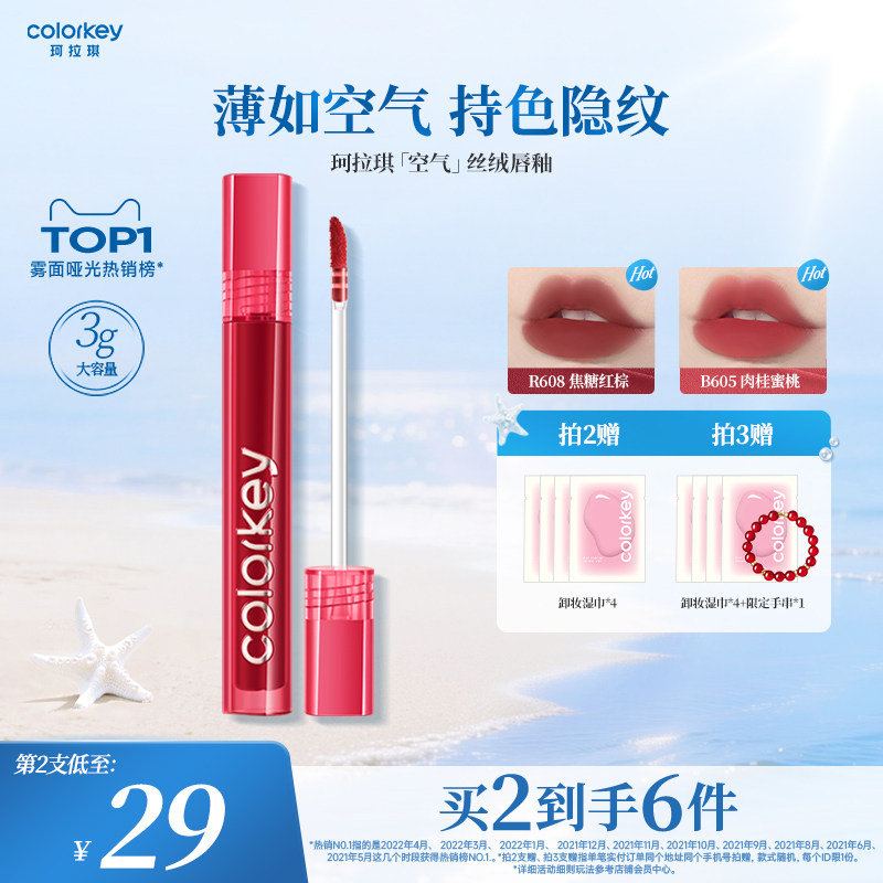 Colorkey珂拉琪空气唇釉女唇彩唇泥丝绒雾面口红女唇膏官方旗舰店