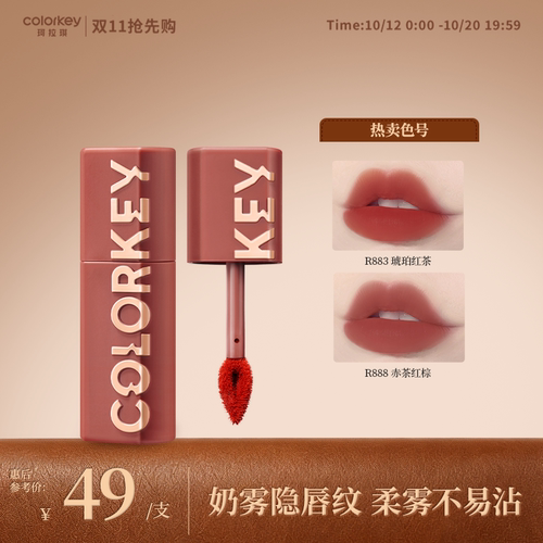 珂拉琪锁色精华唇霜哑光雾面