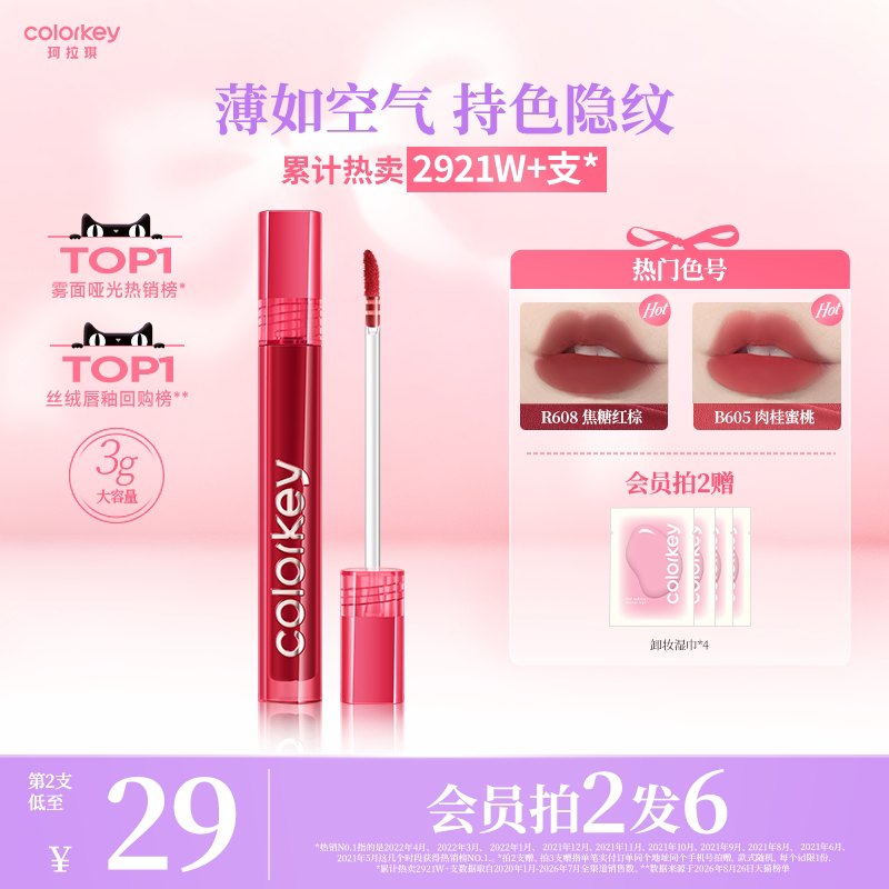 Colorkey珂拉琪丝绒唇釉薄如空气图片