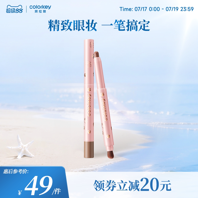 Colorkey珂拉琪眼影笔轻薄不闷肤