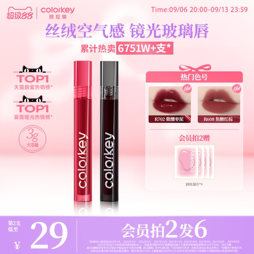 Colorkey珂拉琪空气唇釉大容量3g