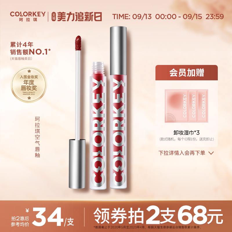 Colorkey珂拉琪空气唇釉女唇彩丝绒雾面口红女官方旗舰店大牌正品