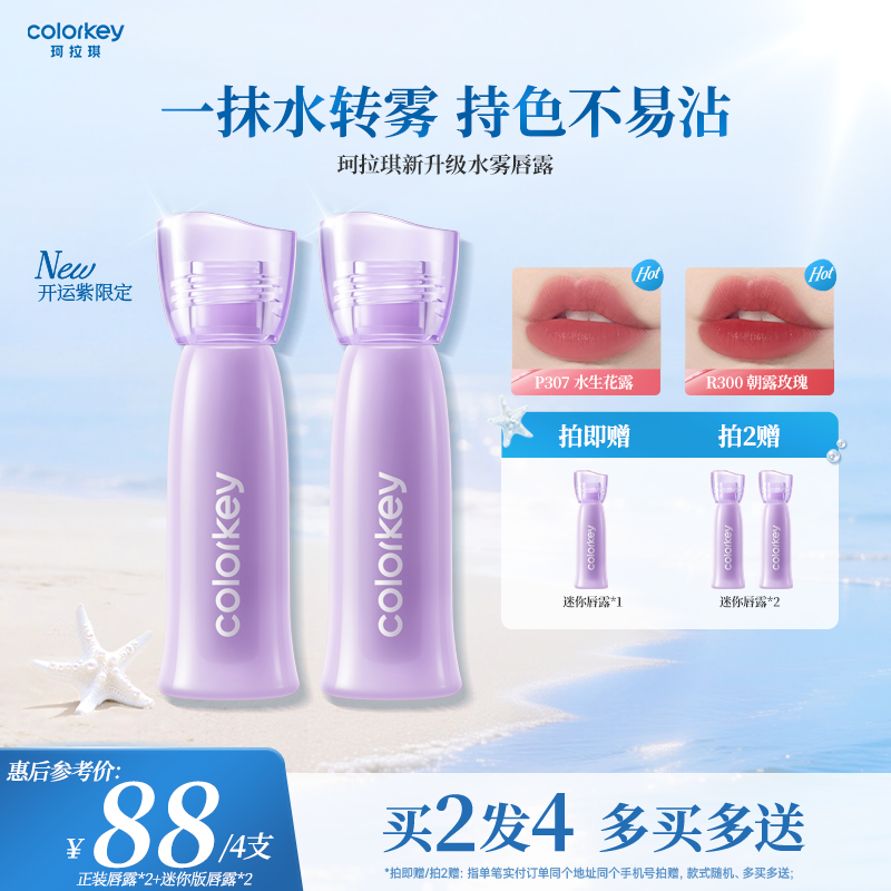 Colorkey珂拉琪水雾唇露唇釉唇彩