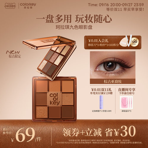 Colorkey珂拉琪九色眼影女