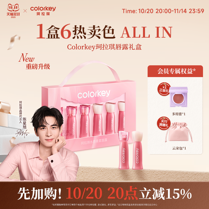 【双11加购】Colorkey珂拉琪迷你唇露礼盒唇釉女口红送女朋友礼物