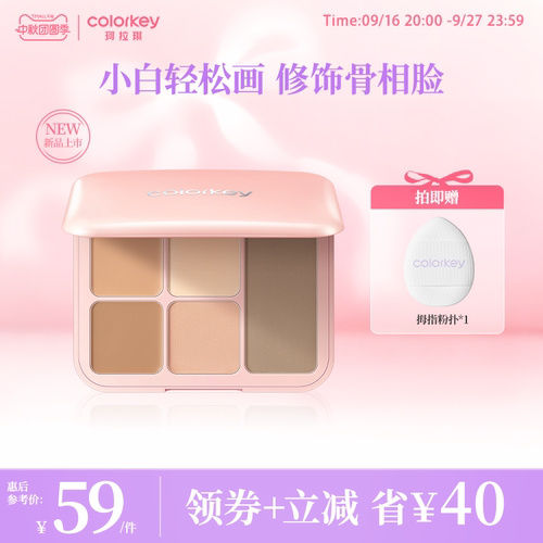 Colorkey珂拉琪五色遮瑕修容盘女