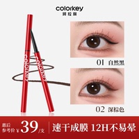 Colorkey珂拉琪眼線膠筆女防水防汗速干成膜不易暈染順滑適合新手