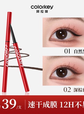 Colorkey珂拉琪眼线胶笔女防水防汗速干成膜不易晕染顺滑适合新手