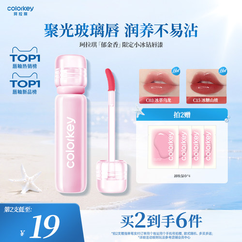 Colorkey珂拉琪小冰钻唇漆玻璃唇