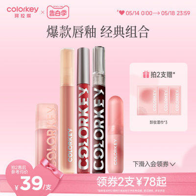 Colorkey/珂拉琪唇釉组合