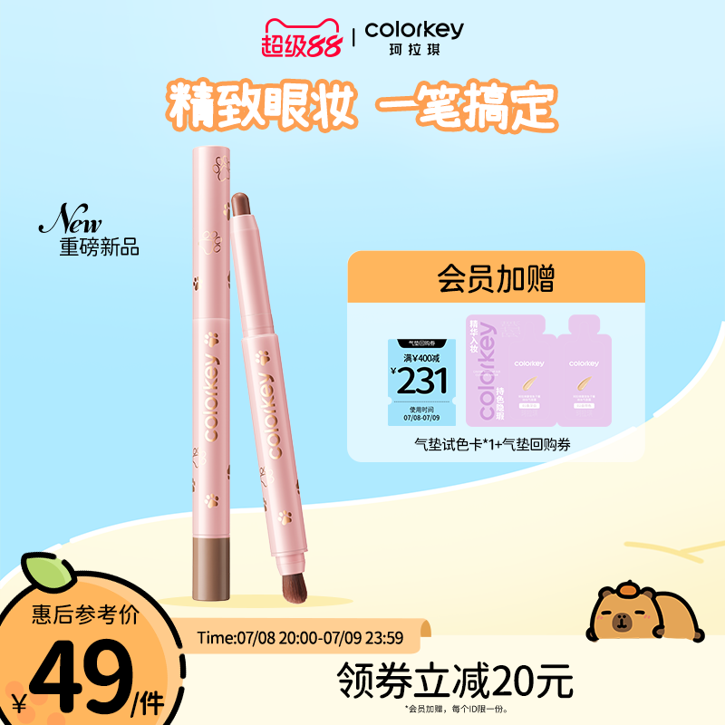 Colorkey珂拉琪眼影笔轻薄不闷肤
