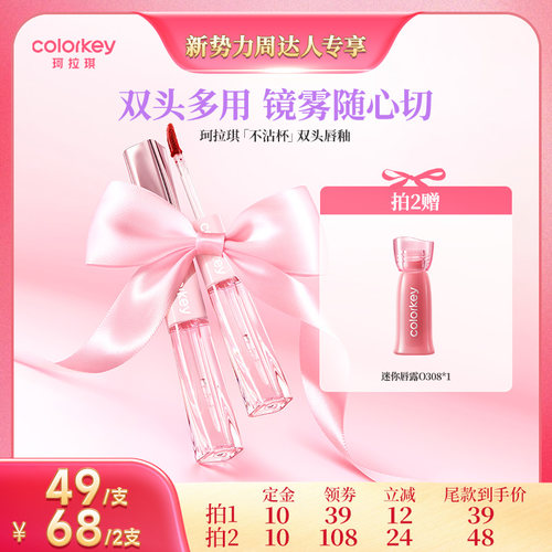 【达人推荐】Colorkey珂拉琪双头唇釉雾面口红不易沾杯掉色