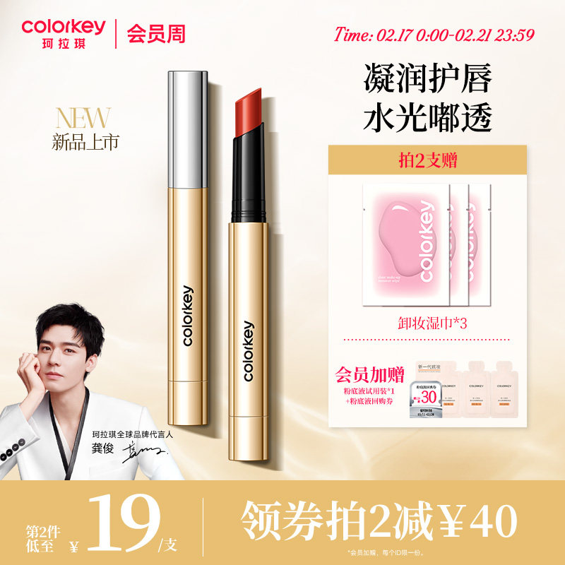 Colorkey珂拉琪小金管固体唇蜜女唇釉口红女保湿护唇透明水光嘟嘟