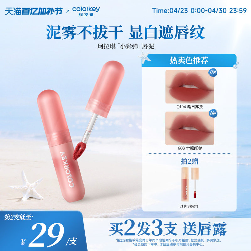 Colorkey珂拉琪唇泥雾面哑光唇釉唇彩口红女平价学生奶茶色红棕色