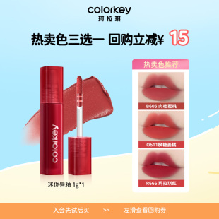 U先派樣 Colorkey珂拉琪迷你唇釉唇彩唇泥口紅絲絨霧面啞光1g