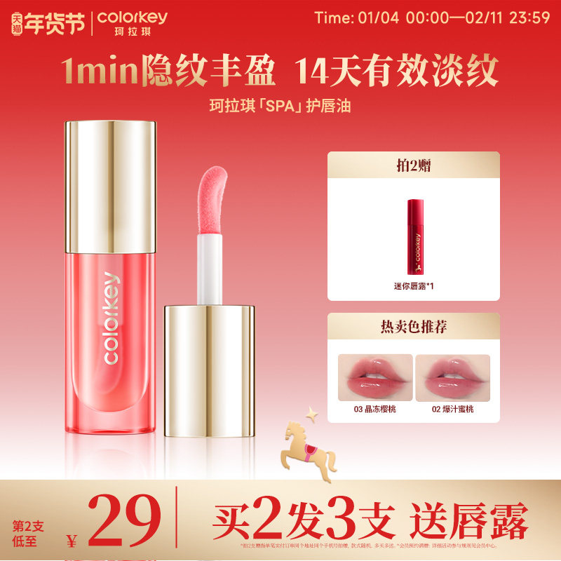 Colorkey珂拉琪护唇油唇蜜唇膜唇釉女妆养合一保湿滋润掉膜不掉色,彩妆/香水/美妆工具,唇彩/唇蜜/唇釉/唇泥/唇霜,淘宝优惠券,粉丝福利购,淘宝优惠卷