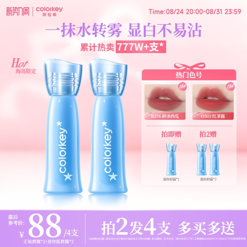 Colorkey珂拉琪全新升级水雾唇露