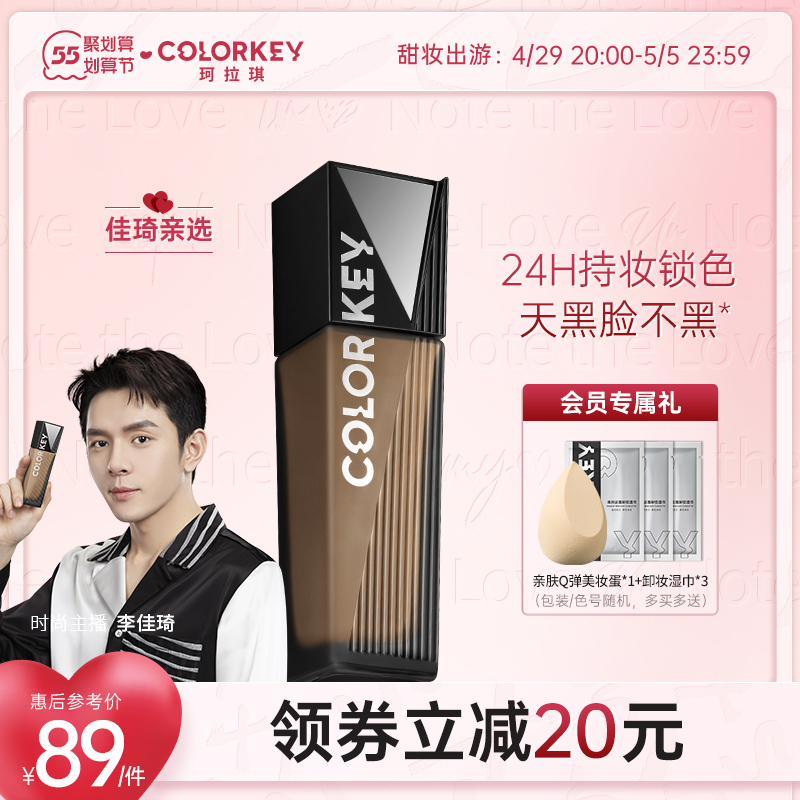 colorkey珂拉琪黑白魔方双持粉底液持妆持色持久服帖不暗沉干油皮