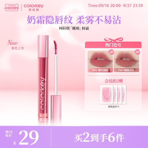 Colorkey珂拉琪琥珀唇霜不易沾杯
