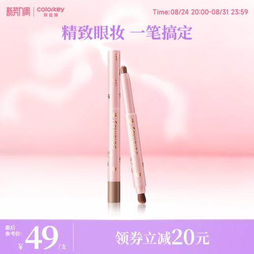 Colorkey珂拉琪眼影笔轻薄不闷肤