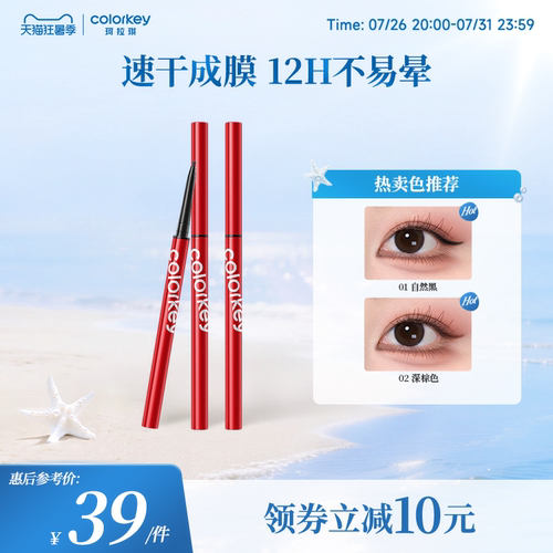 Colorkey珂拉琪眼线胶笔女防水防汗速干成膜不易晕染顺滑适合新手