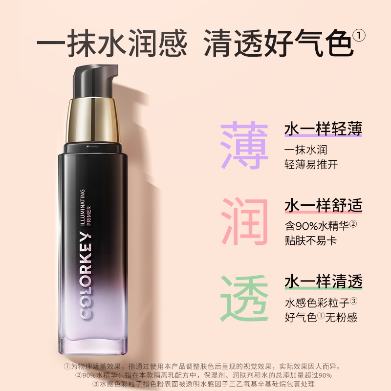 COLORKEY珂拉琪柔光轻盈妆前乳柔紫色干油皮适用