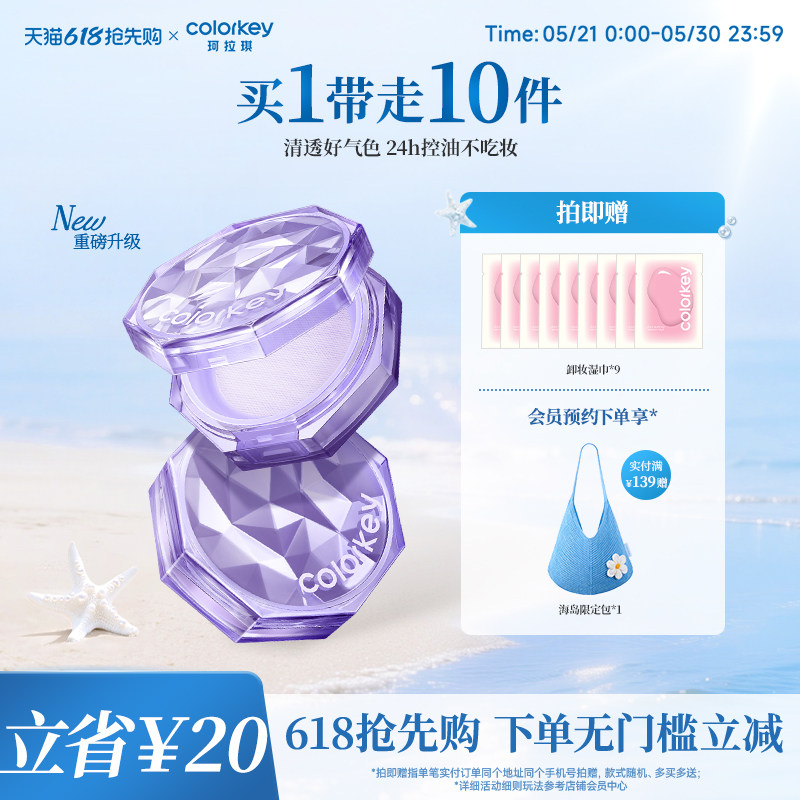 【618抢购】Colorkey珂拉琪散粉女蜜粉哑光定妆控油持久透明柔焦