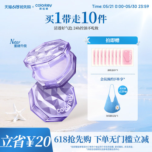 Colorkey珂拉琪散粉蜜粉控油持久