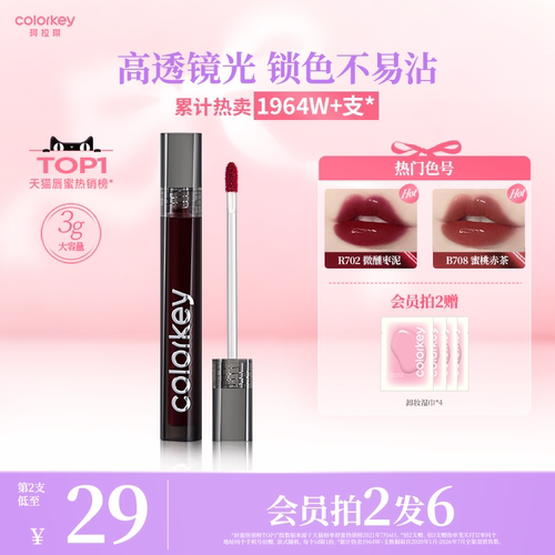Colorkey珂拉琪小黑镜唇釉不易沾