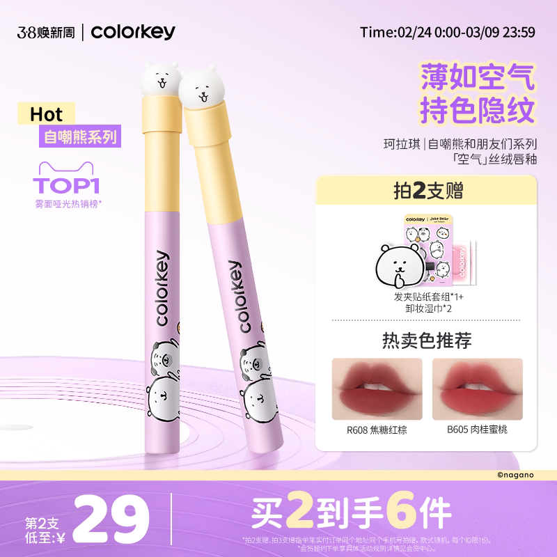 Colorkey珂拉琪自嘲熊空气唇釉女唇彩唇泥雾面口红女秋冬不易拔干