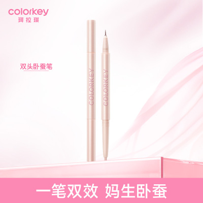 会员双头卧蚕笔Colorkey