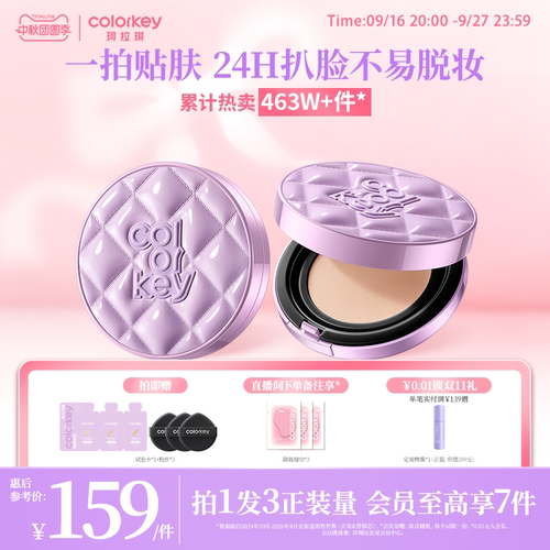 Colorkey珂拉琪磨皮鱼子酱气垫霜