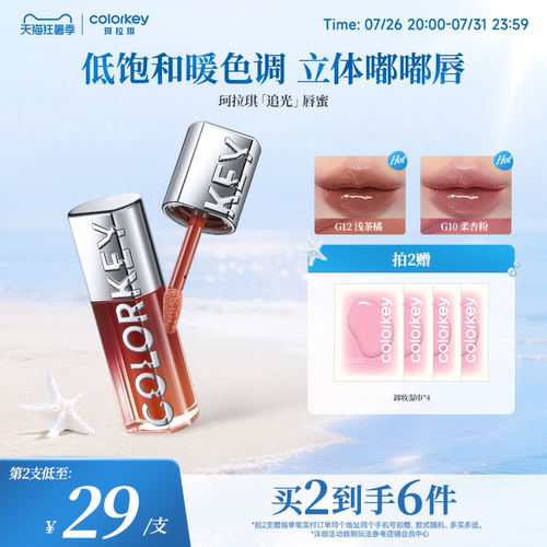 Colorkey珂拉琪追光唇蜜3D嘟嘟唇