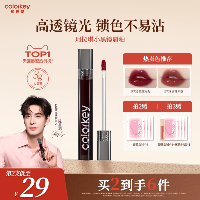 Colorkey珂拉琪小黑镜唇釉不易沾