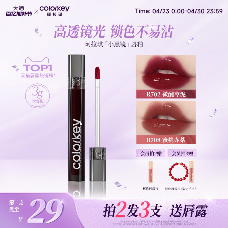 Colorkey珂拉琪小黑镜唇釉女唇彩唇蜜口红女镜面水光显白不易沾杯