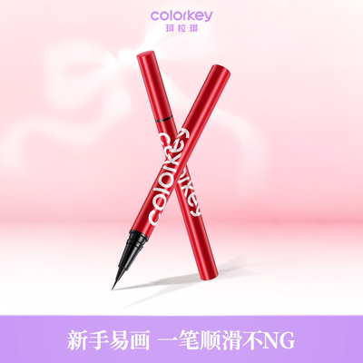 【达人专享】Colorkey珂拉琪小红笔眼线液笔防水防汗