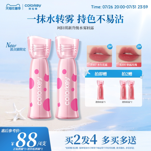 【波点猫限定】Colorkey珂拉琪水雾唇露唇釉女唇彩低饱和口红唇膏