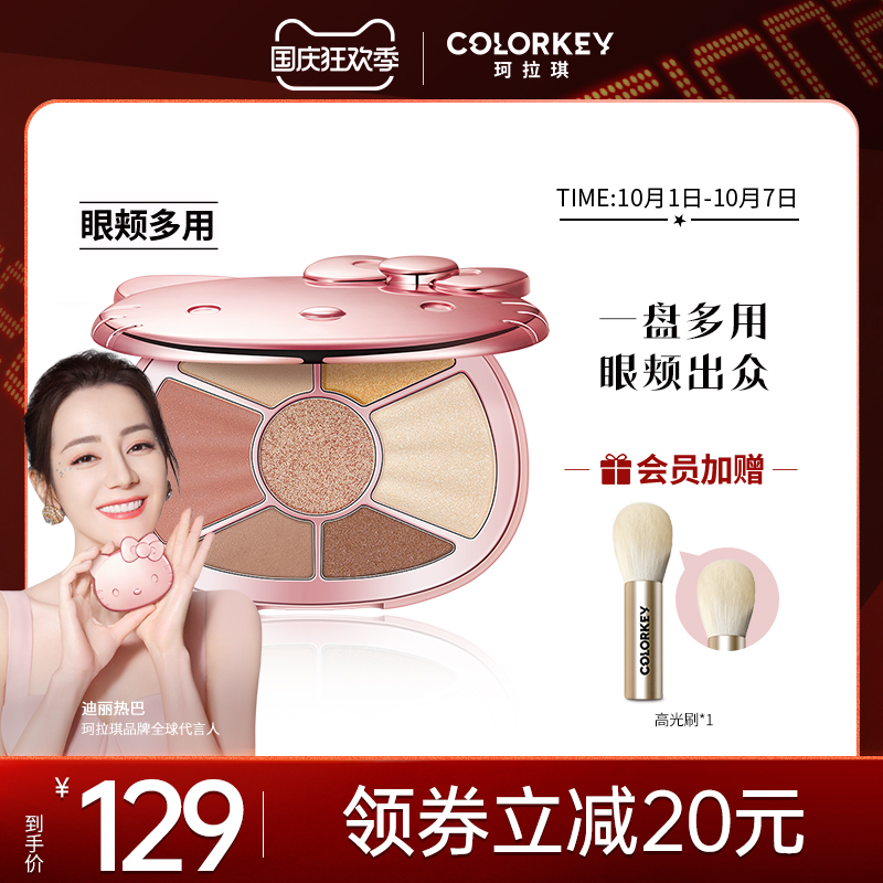 colorkey珂拉琪Hello Kitty粉力眼颊盘眼影高光腮红彩妆盘钻石闪