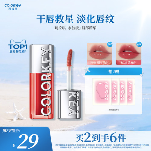 Colorkey珂拉琪水波波唇部精华蜜