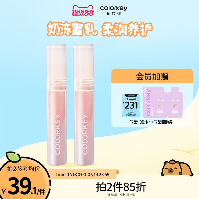 Colorkey珂拉琪奶冻唇油温和护唇