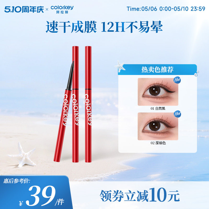 Colorkey珂拉琪眼线胶笔女防水防汗速干成膜不易晕染顺滑适合新手