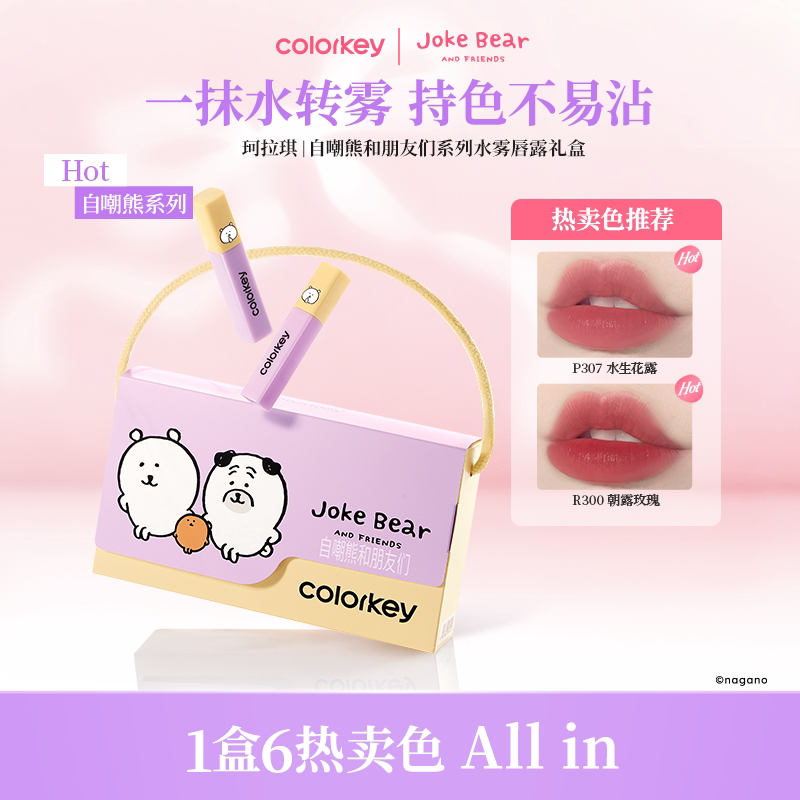 Colorkey珂拉琪迷你唇露礼盒套装