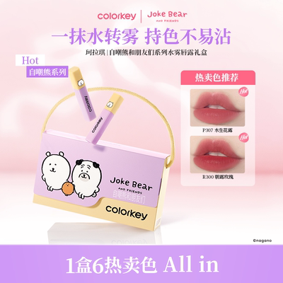 Colorkey珂拉琪迷你唇露礼盒套装