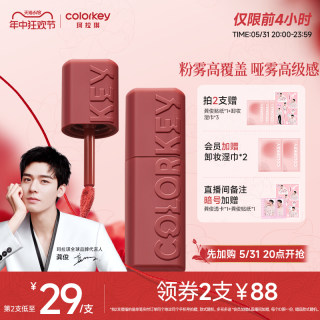 【618加购】Colorkey珂拉琪可可粉雾唇泥哑光雾面唇釉女口红显白