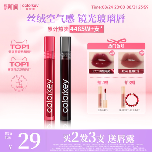 Colorkey珂拉琪空气唇釉大容量3g