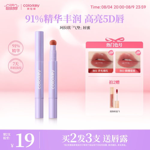 Colorkey珂拉琪泡泡唇蜜嘟嘟唇