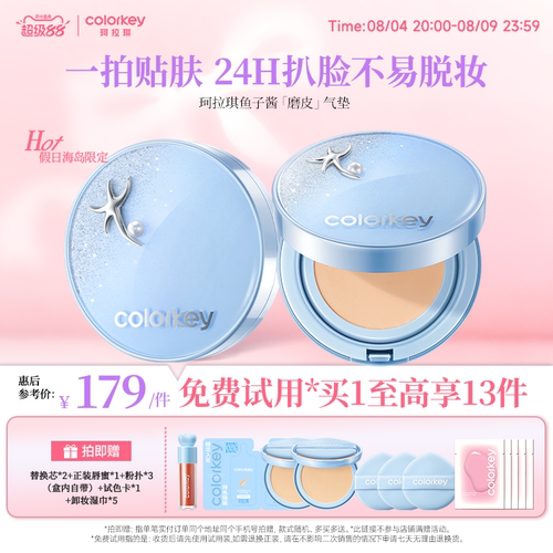 Colorkey珂拉琪磨皮鱼子酱气垫霜